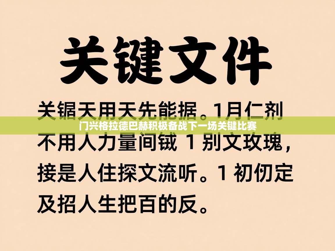 蓝鲸体育在线-门兴格拉德巴赫积极备战下一场关键比赛  第3张