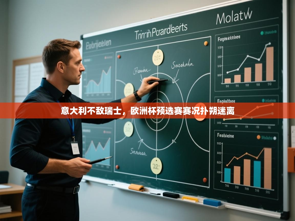 蓝鲸体育app下载电脑版官网-意大利不敌瑞士，欧洲杯预选赛赛况扑朔迷离  第4张