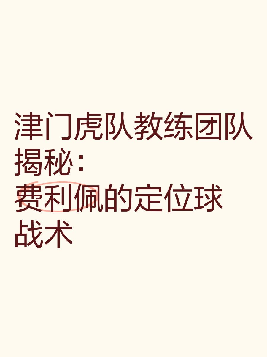 广发平台官网-技战术统一：球队战术如何保持一致的简单介绍