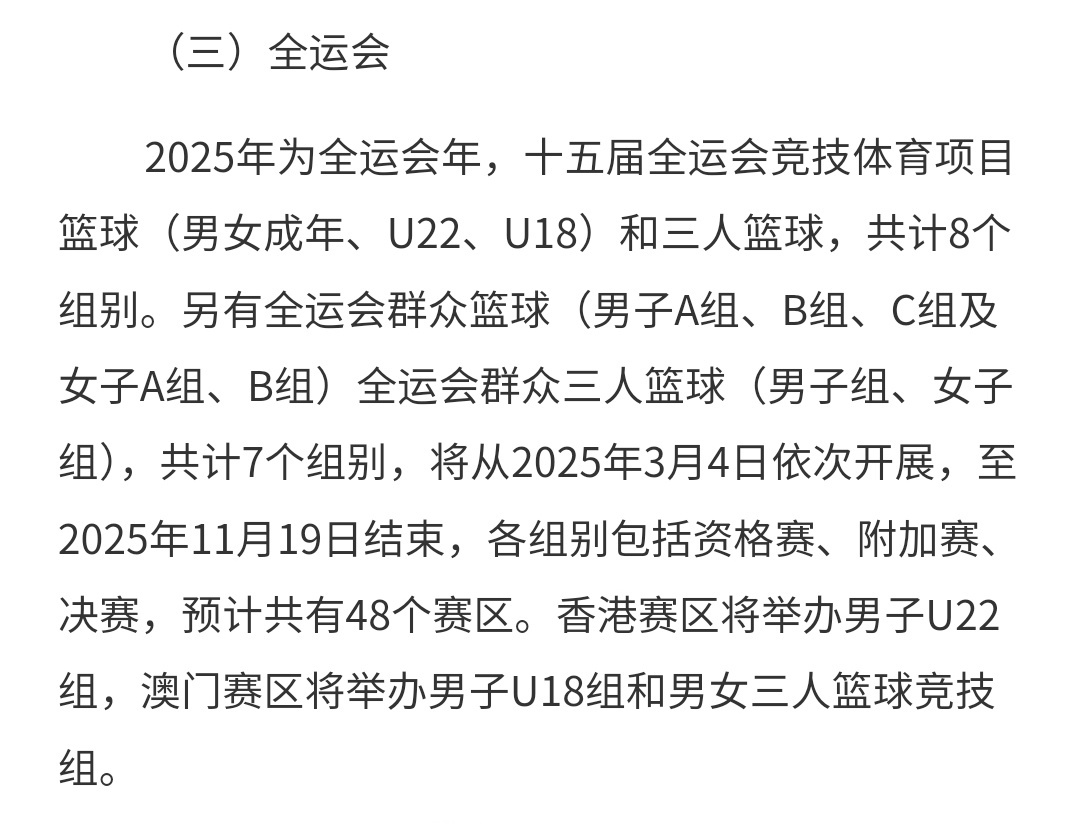 关于CBA球队发布新赛季备战计划，备战规划曝光的信息