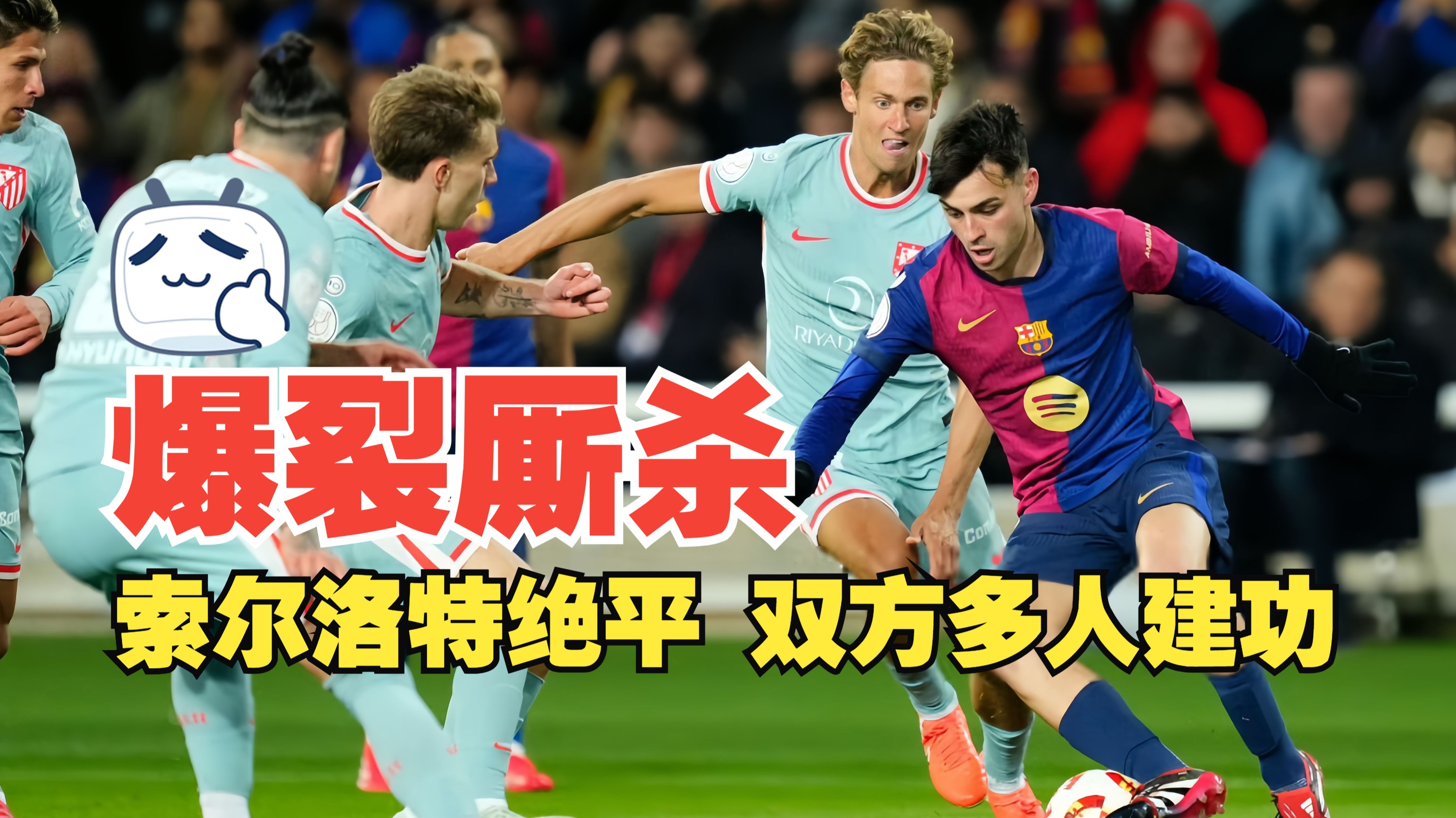 关于巴塞罗那再次遭遇对手逆转，积分榜上波动的信息