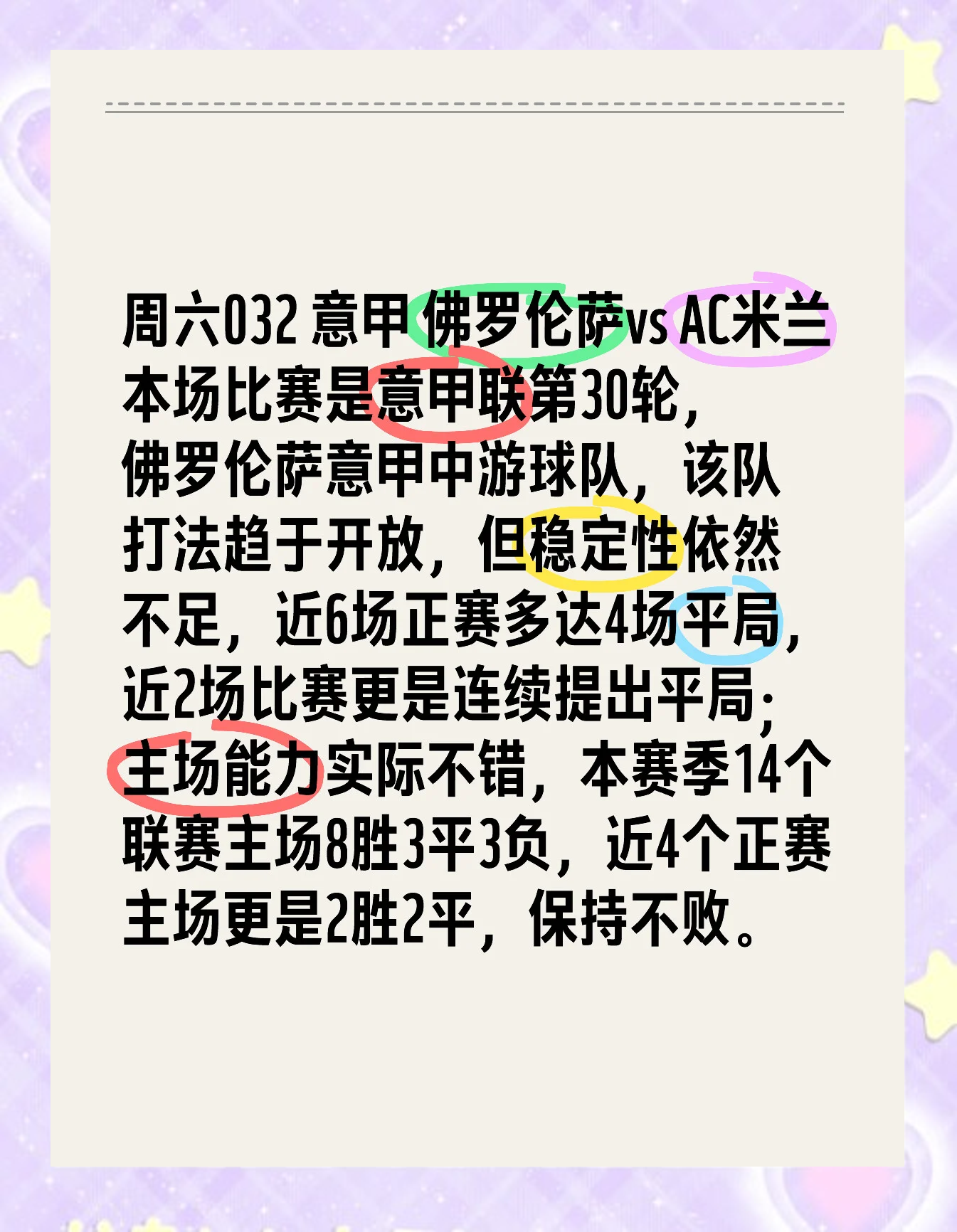 佛罗伦萨客场险胜启程拉锯战